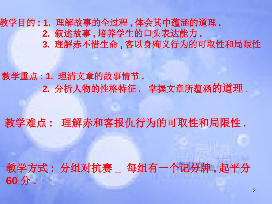 八年级语文上册 第六单元 23 干将莫邪课件 语文版[共17页]_第2页