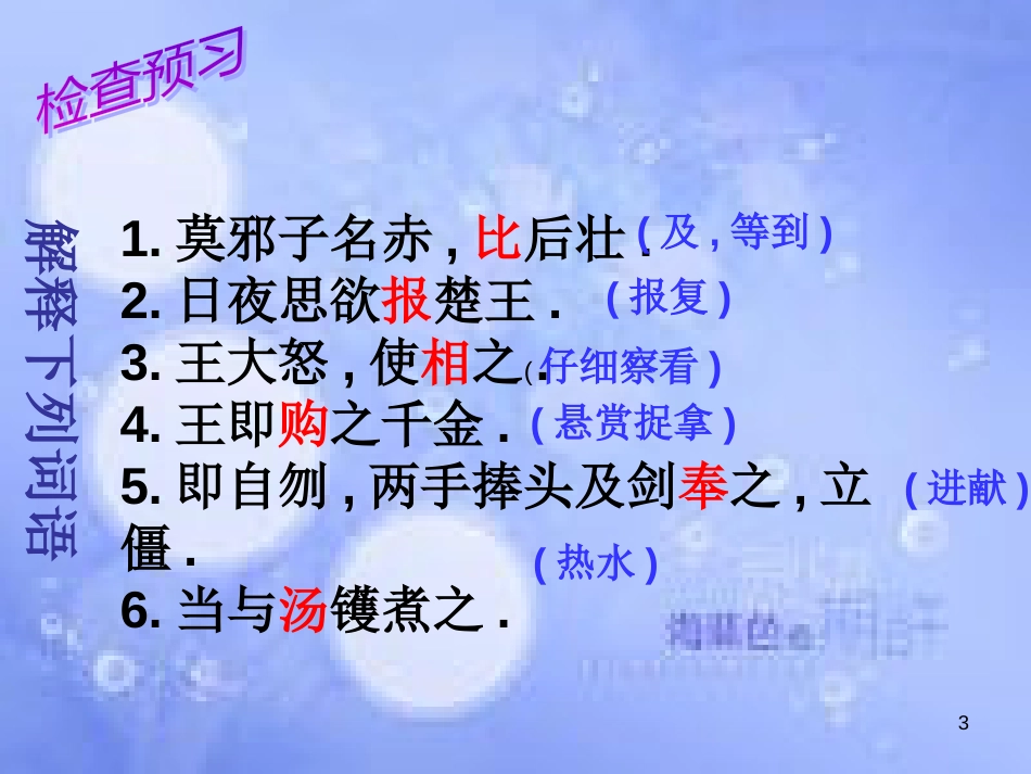 八年级语文上册 第六单元 23 干将莫邪课件 语文版[共17页]_第3页