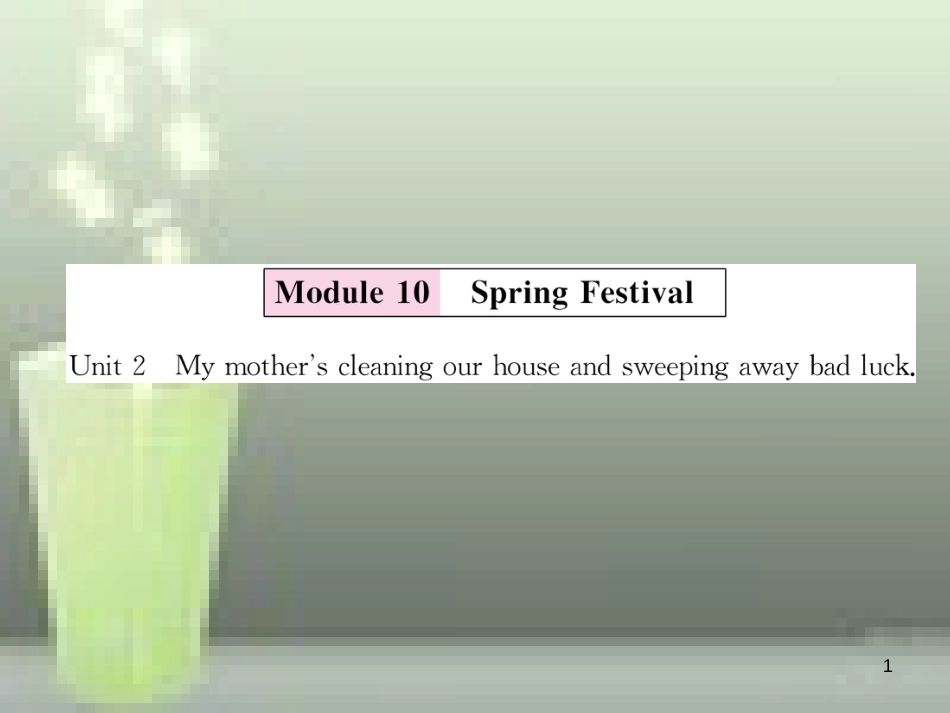 （浙江专用）七年级英语上册 Module 10 Spring Festival Unit 2 My mother’s cleaning our houses and sweeping away bad luck习题优质课件 （新版）外研版_第1页
