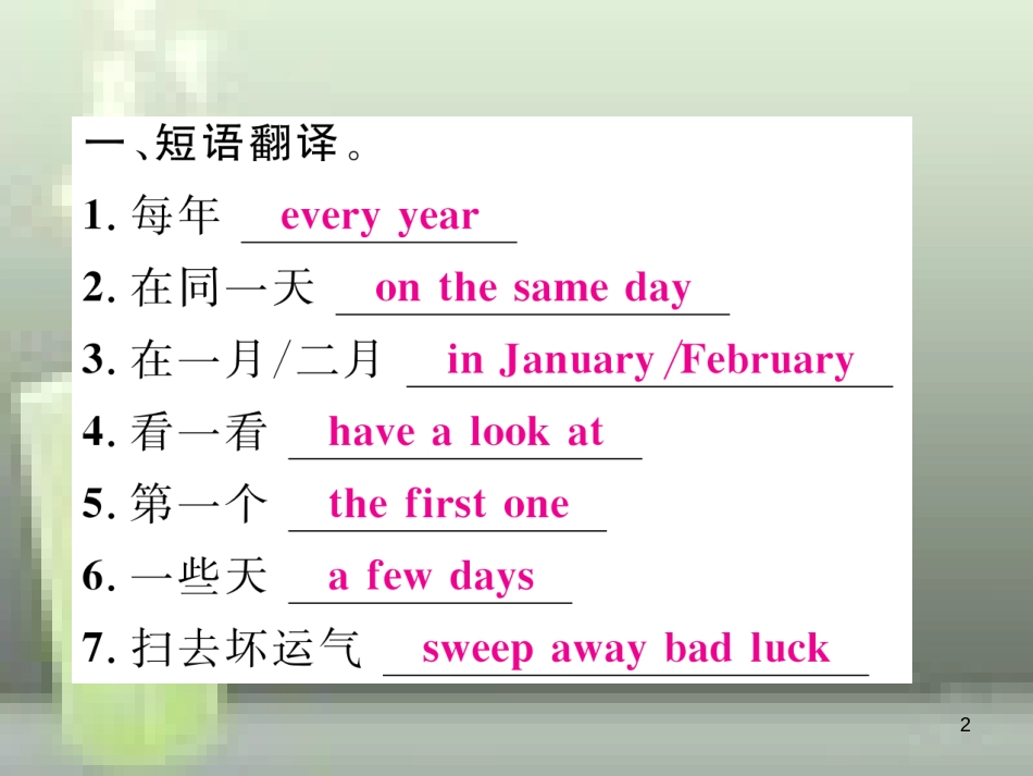 （浙江专用）七年级英语上册 Module 10 Spring Festival Unit 2 My mother’s cleaning our houses and sweeping away bad luck习题优质课件 （新版）外研版_第2页