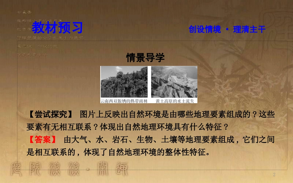 高中地理 第五章 自然地理环境的整体性与差异性 第一节 自然地理环境的整体性1优质课件 新人教版必修1_第2页