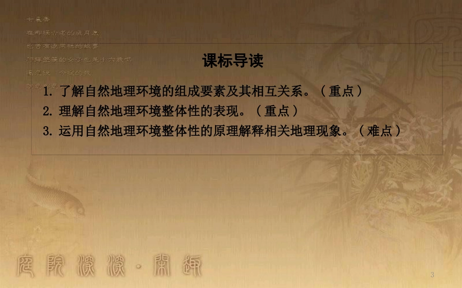 高中地理 第五章 自然地理环境的整体性与差异性 第一节 自然地理环境的整体性1优质课件 新人教版必修1_第3页
