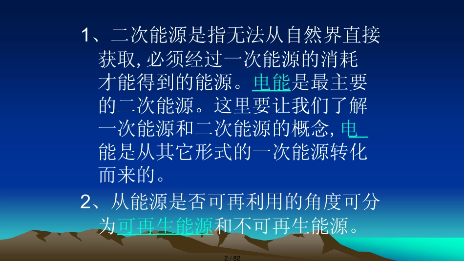安全环保及节能基本知识J某F925_第2页