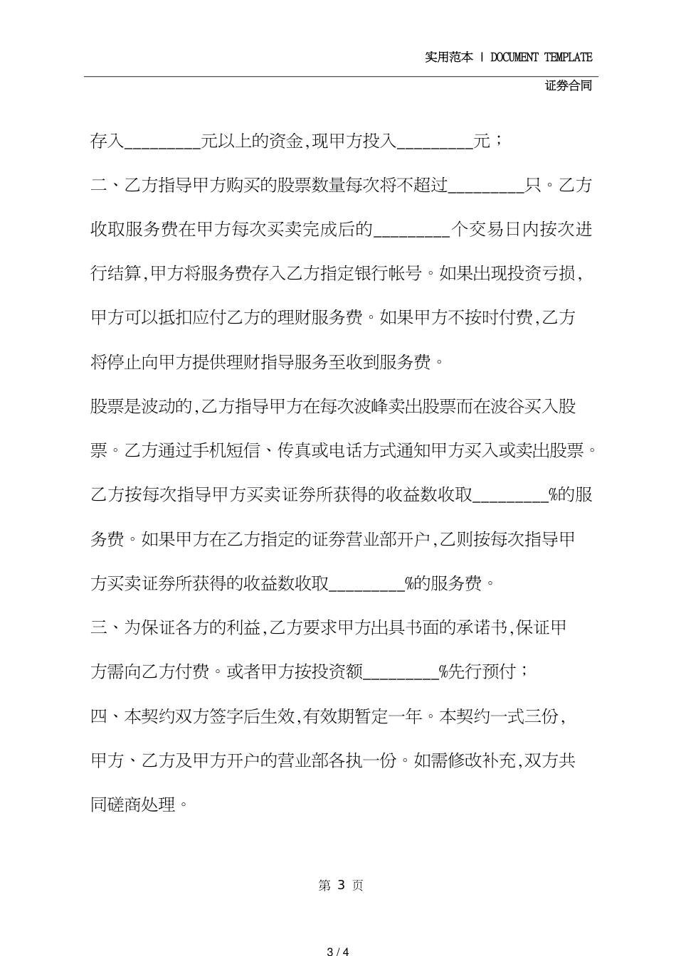股票买卖协议范本_第3页