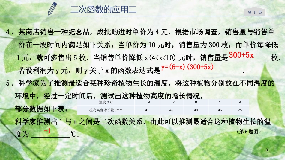 九年级数学上册 第一章 二次函数 1.4 二次函数的应用（2）优质课件 （新版）浙教版_第3页