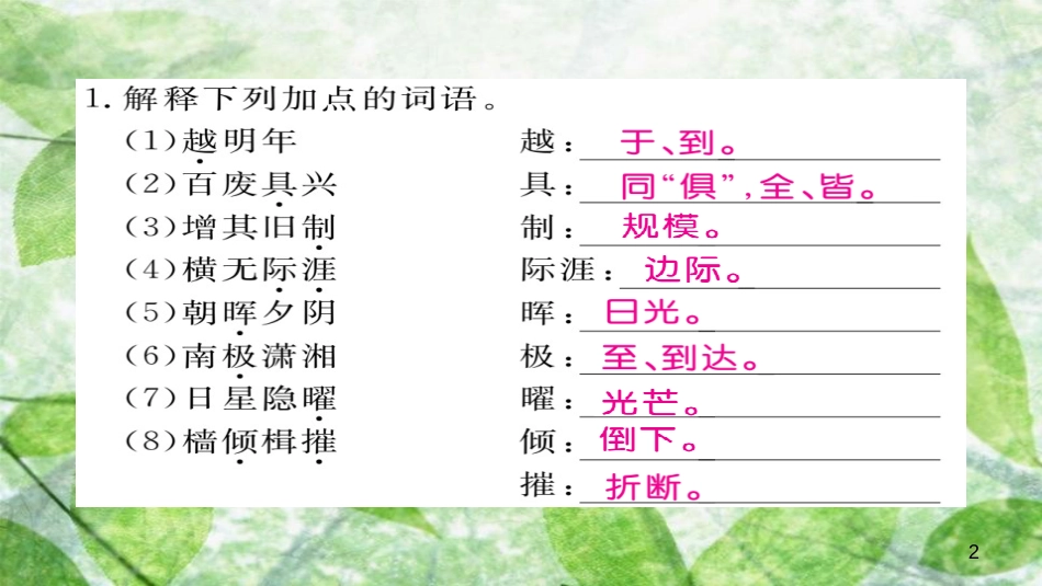 九年级语文上册 专题七 文言文知识归纳与阅读习题优质课件 新人教版_第2页