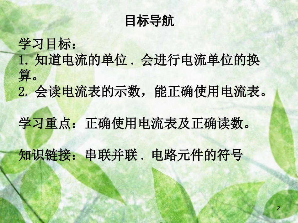 九年级物理全册 15.4 电流的测量习题优质课件 （新版）新人教版_第2页