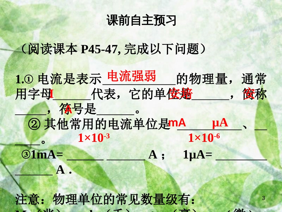 九年级物理全册 15.4 电流的测量习题优质课件 （新版）新人教版_第3页