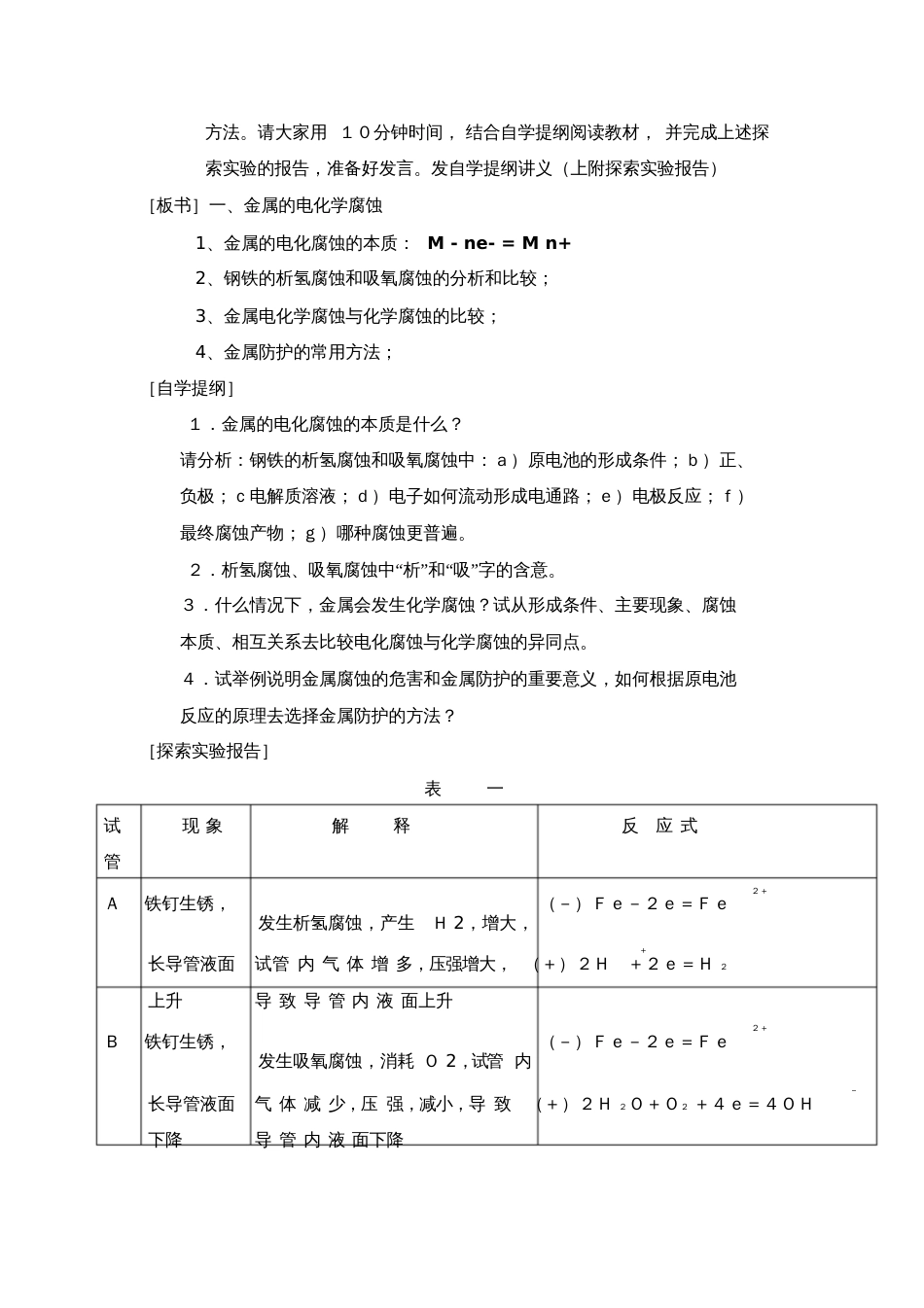 《金属的腐蚀与防护》教学设计[共7页]_第2页