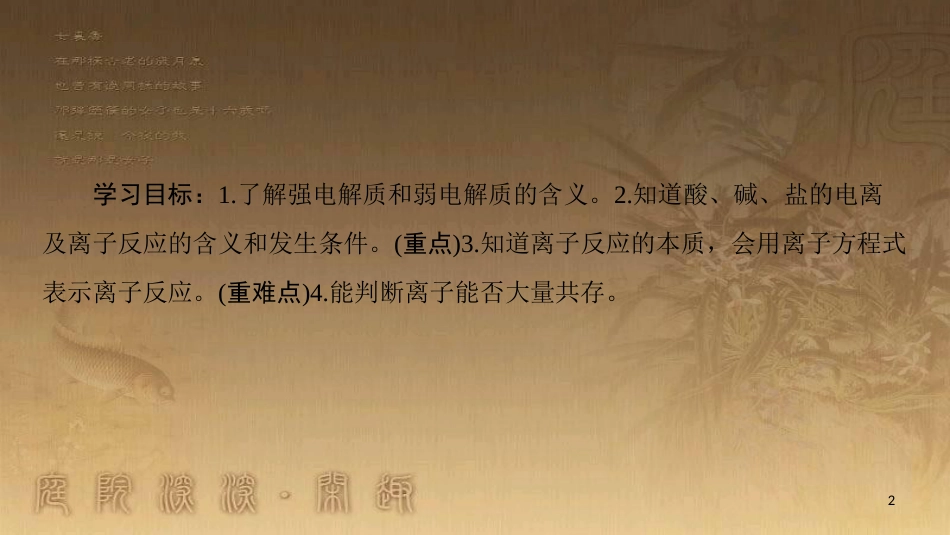 高中化学 专题2 从海水中获得的化学物质 第2单元 钠、镁及其化合物 第3课时 离子反应优质课件 苏教版必修1_第2页