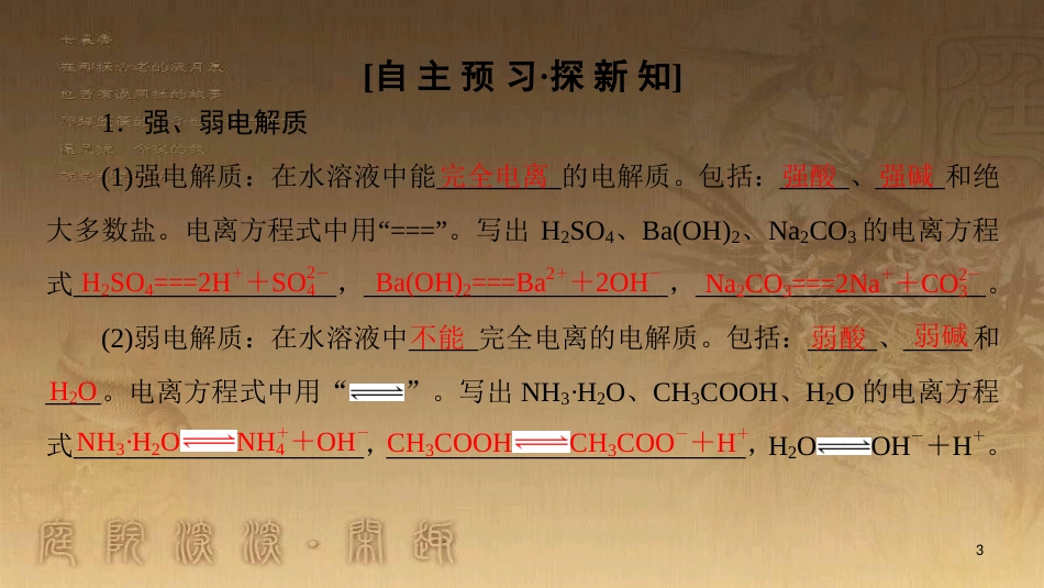 高中化学 专题2 从海水中获得的化学物质 第2单元 钠、镁及其化合物 第3课时 离子反应优质课件 苏教版必修1_第3页