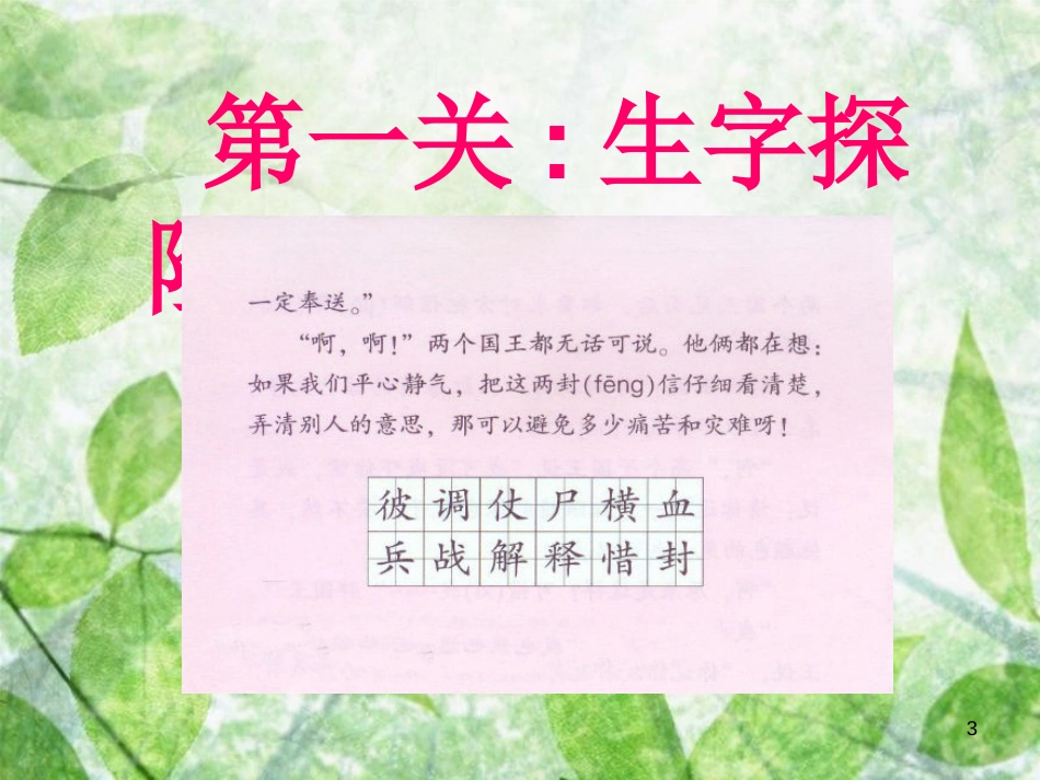 三年级语文上册 第七单元 国王的信课件5 湘教版_第3页