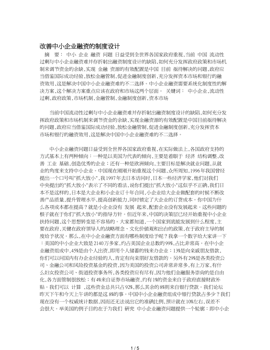 改善中小企业融资的制度设计_第1页