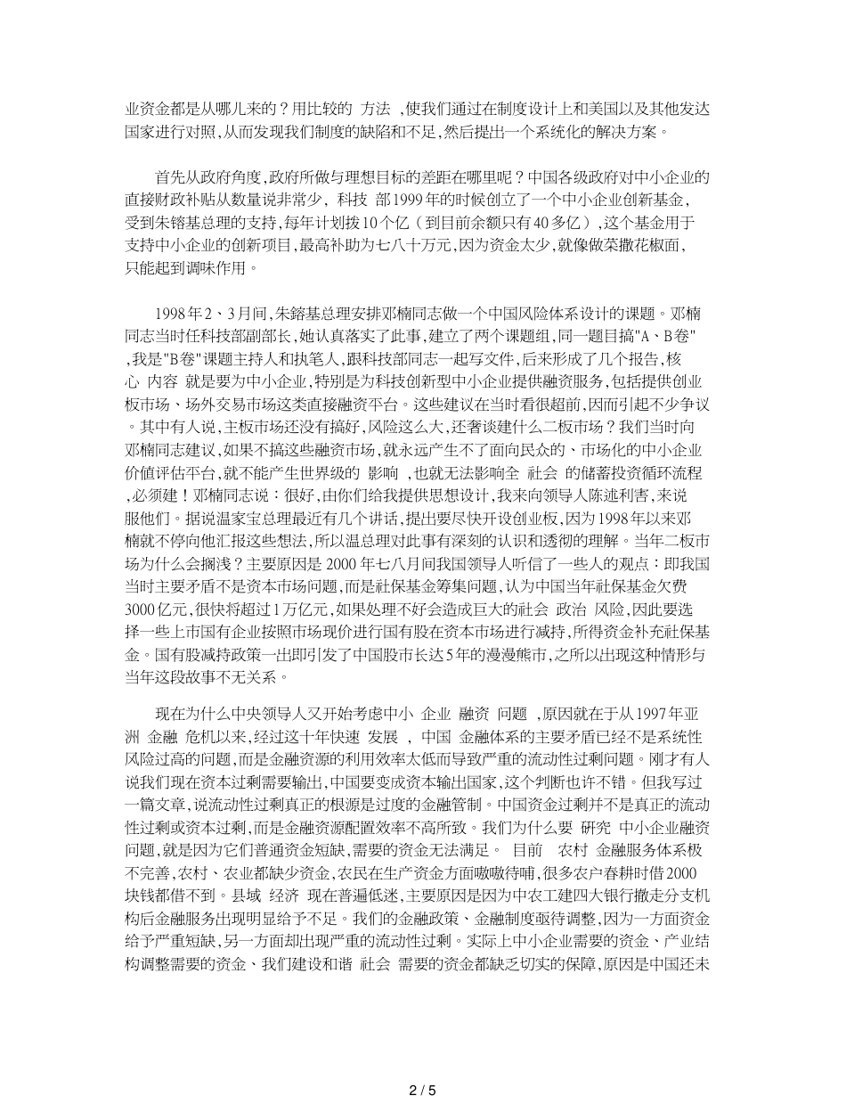 改善中小企业融资的制度设计_第2页