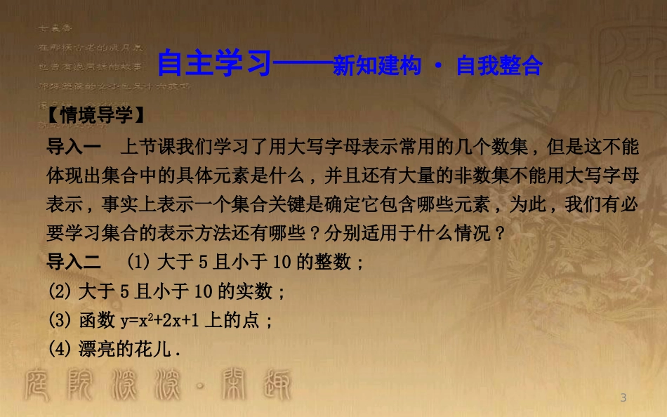 高中数学 第一章 集合与函数的概念 1.1 集合 1.1.1 第二课时 集合的表示优质课件 新人教A版必修1_第3页