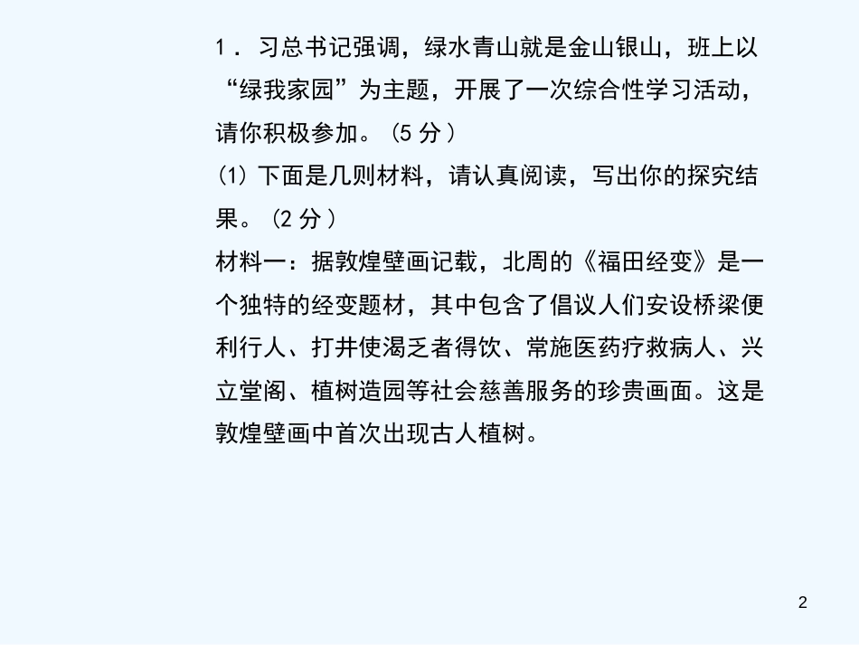 （黄冈专版）2018年九年级语文上册 专题复习8 综合性学习优质课件 新人教版_第2页