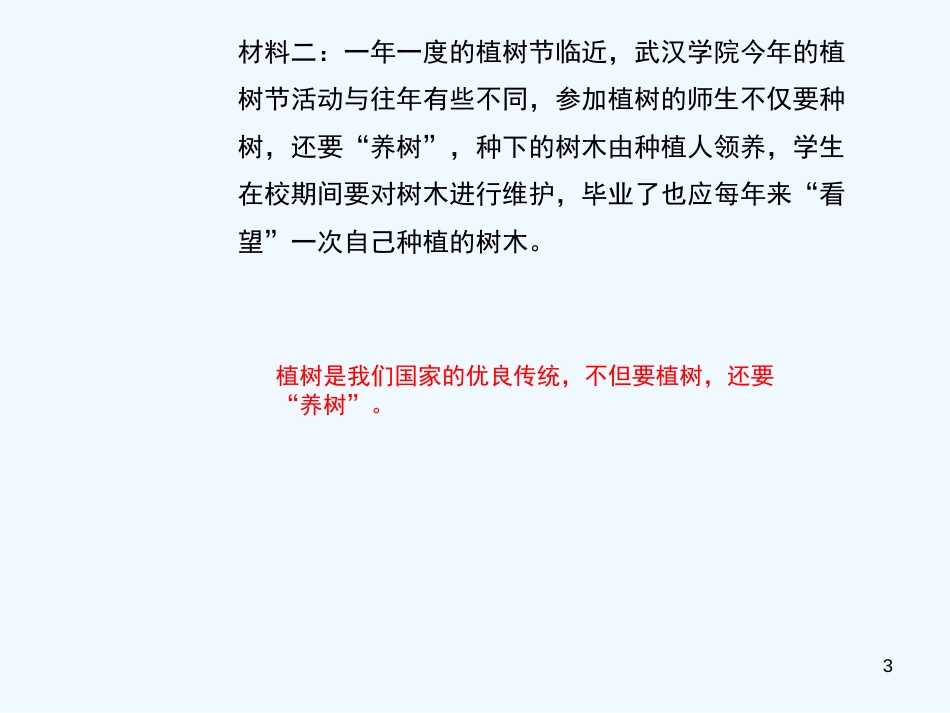 （黄冈专版）2018年九年级语文上册 专题复习8 综合性学习优质课件 新人教版_第3页