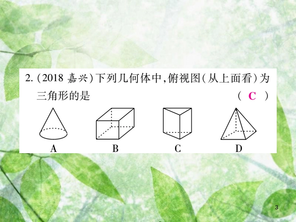 七年级数学上册 小专题2 从三个方向看物体的形状优质课件 （新版）北师大版_第3页