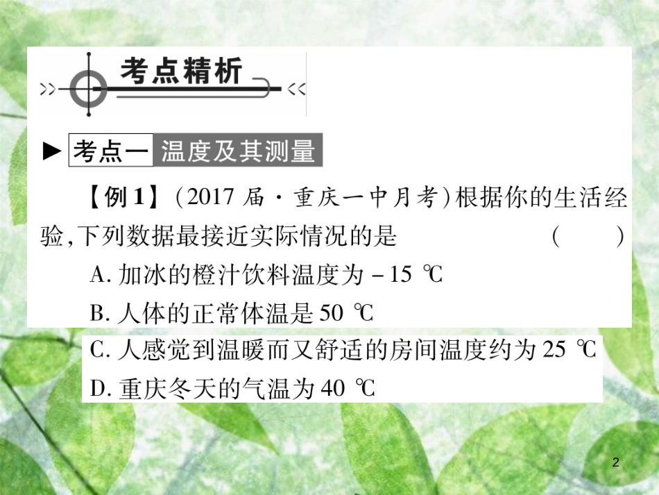 八年级物理上册 第五章 物态变化章末整理与复习习题优质课件 （新版）教科版_第2页