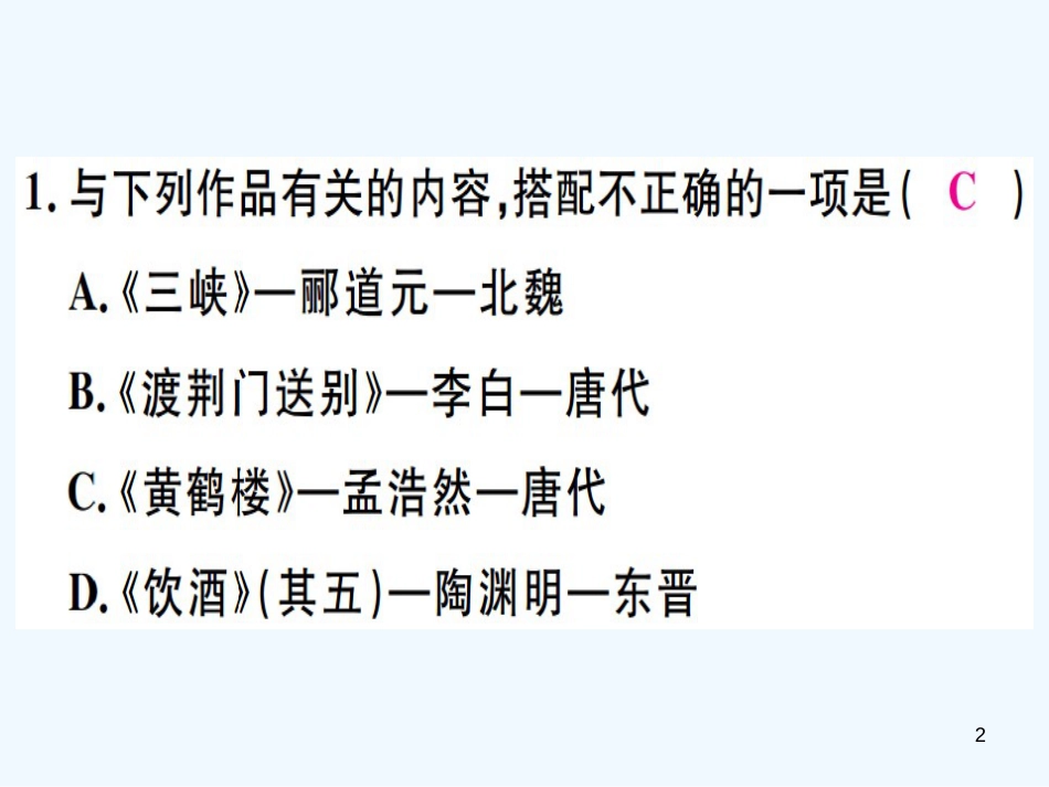 （河北专用）2018年八年级语文上册 专题七 文学常识习题优质课件 新人教版_第2页