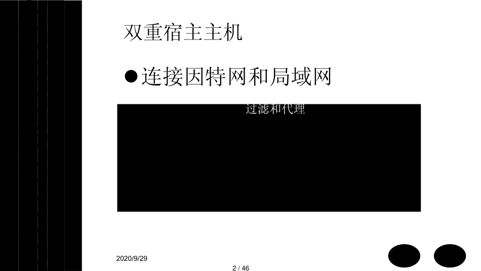 第四章网络安全技术_第2页