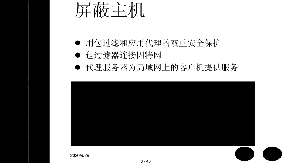 第四章网络安全技术_第3页