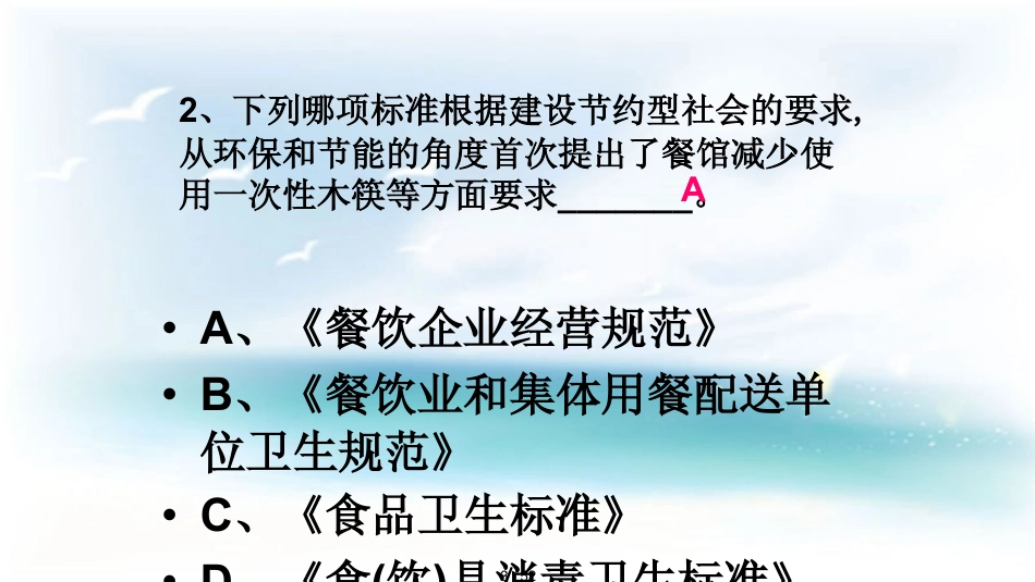 第三届全国食品安全知识竞赛试题[共52页]_第3页