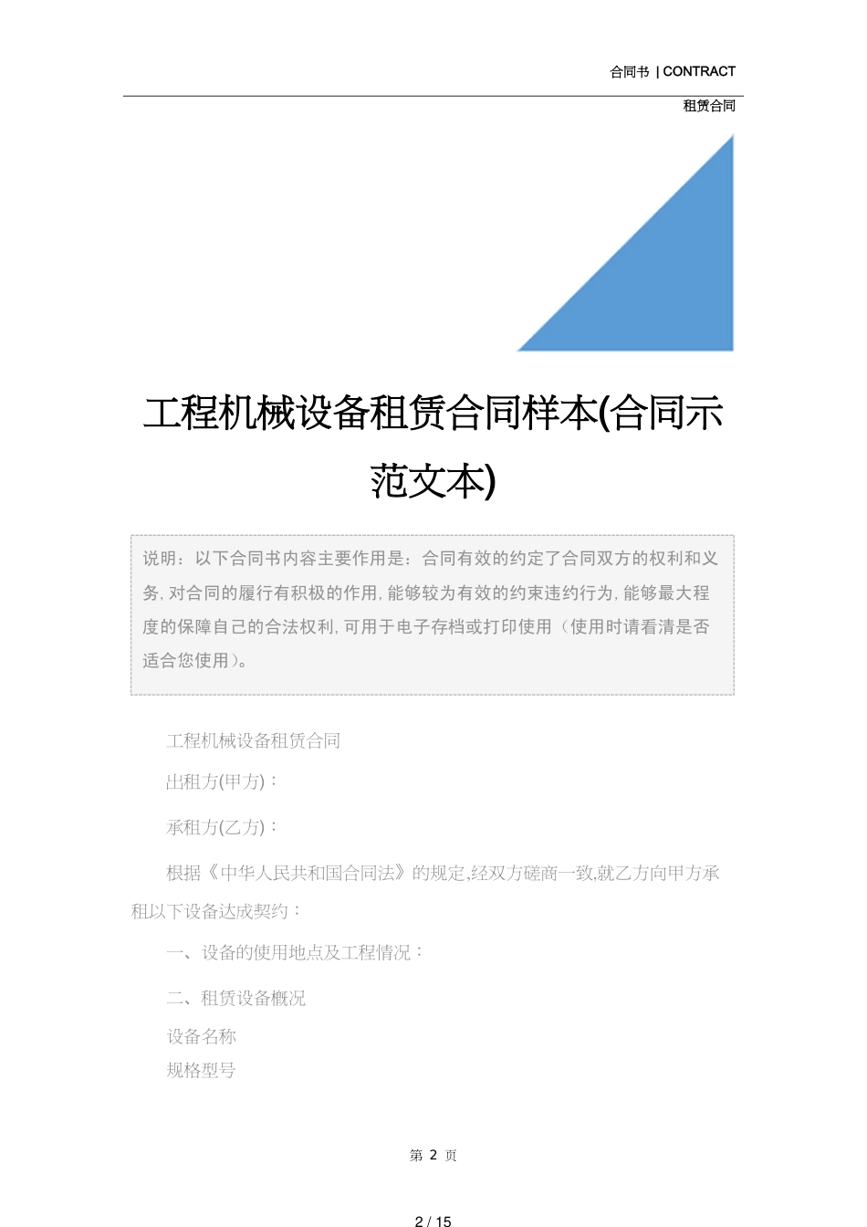 工程机械设备租赁合同样本(合同示范文本)[共15页]_第2页