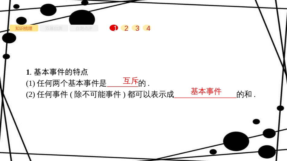 高考数学大一轮复习 第十一章 概率 11.2 古典概型课件 文 新人教A版_第2页