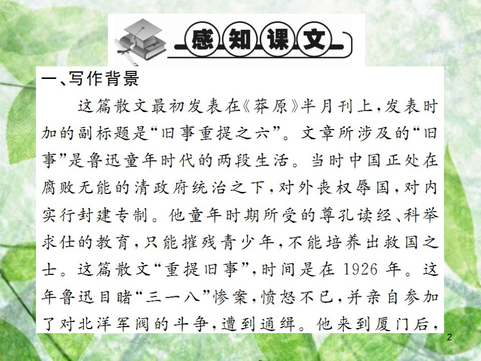 七年级语文上册 第三单元 9 从百草园到三味书屋习题优质课件 新人教版_第2页