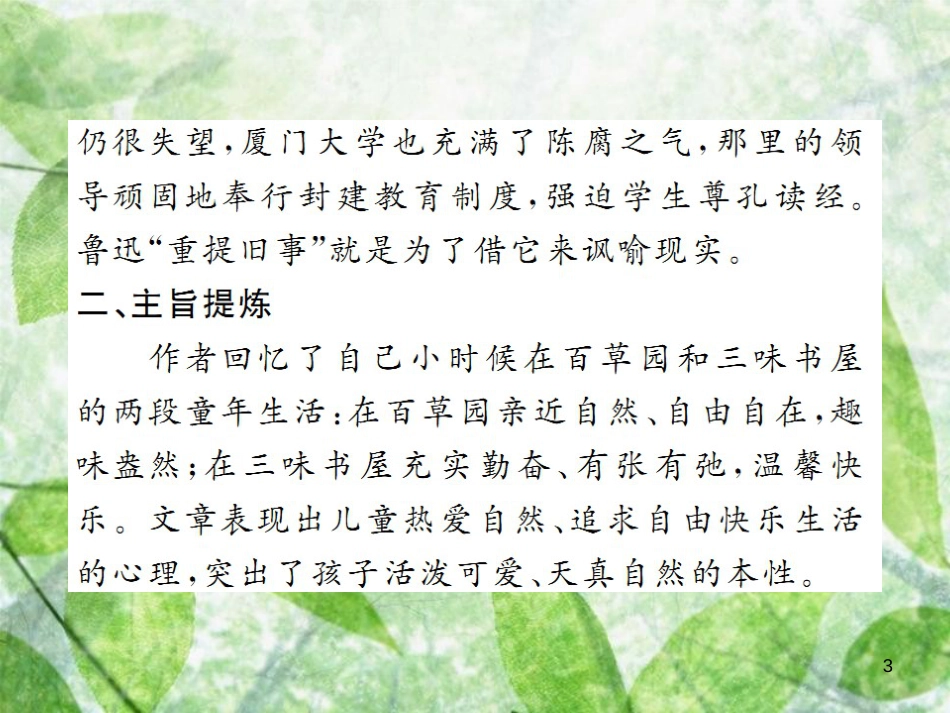 七年级语文上册 第三单元 9 从百草园到三味书屋习题优质课件 新人教版_第3页