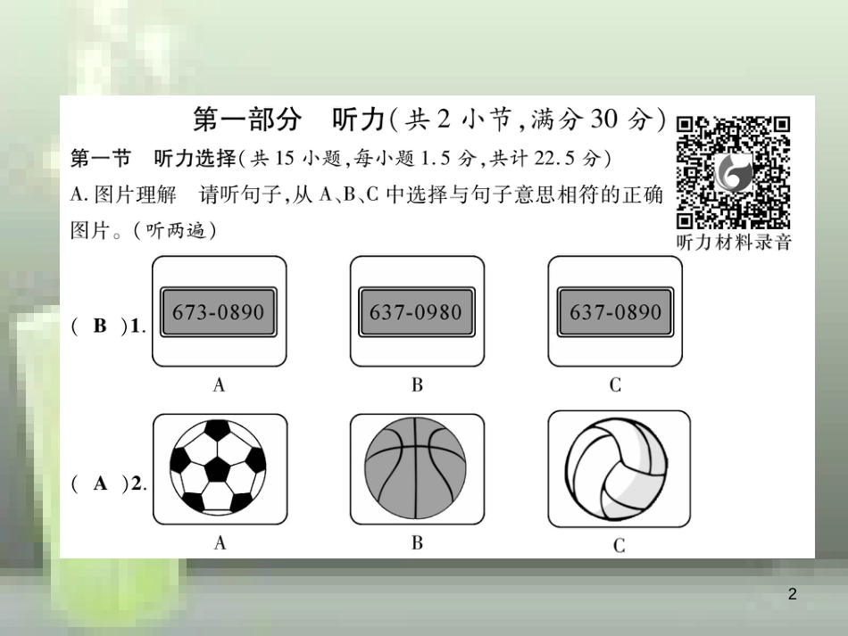 （遵义专版）七年级英语上册 期末达标测试卷习题优质课件 （新版）人教新目标版_第2页