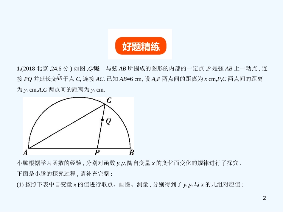 （北京专版）2019年中考数学一轮复习 第七章 专题拓展 7.4 实验操作型问题（试卷部分）优质课件_第2页