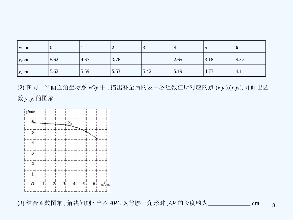 （北京专版）2019年中考数学一轮复习 第七章 专题拓展 7.4 实验操作型问题（试卷部分）优质课件_第3页