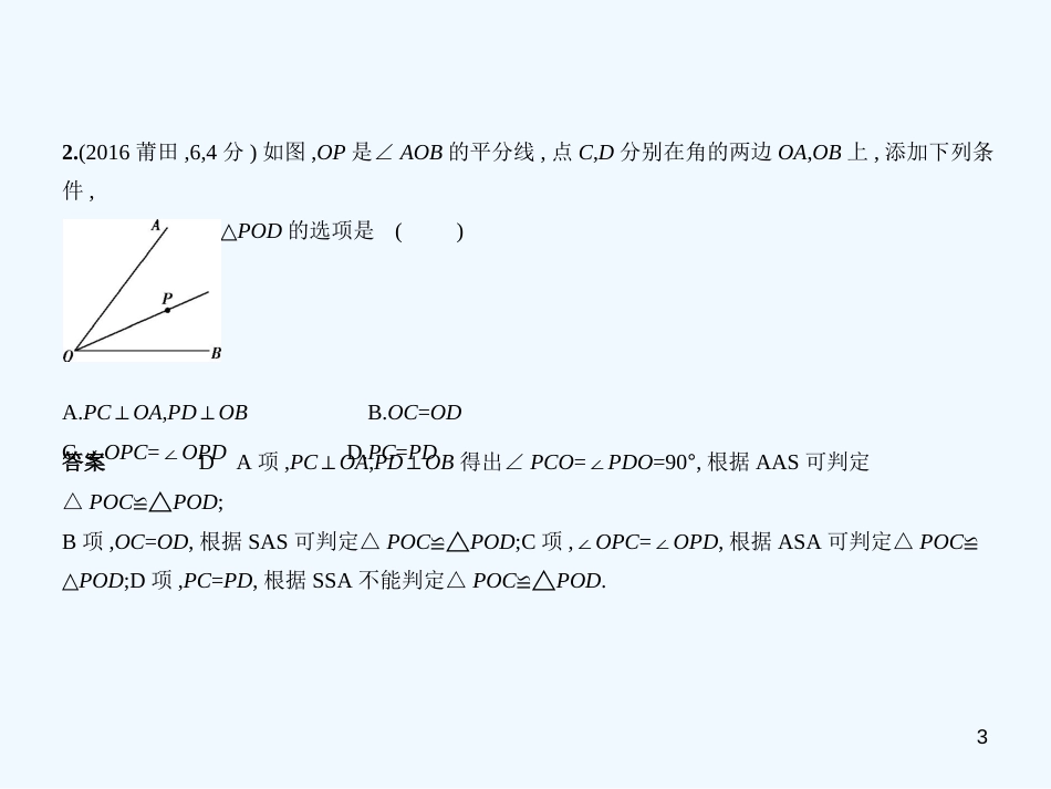 （福建专用）2019年中考数学复习 第四章 图形的认识 4.2 三角形及其全等（试卷部分）优质课件_第3页