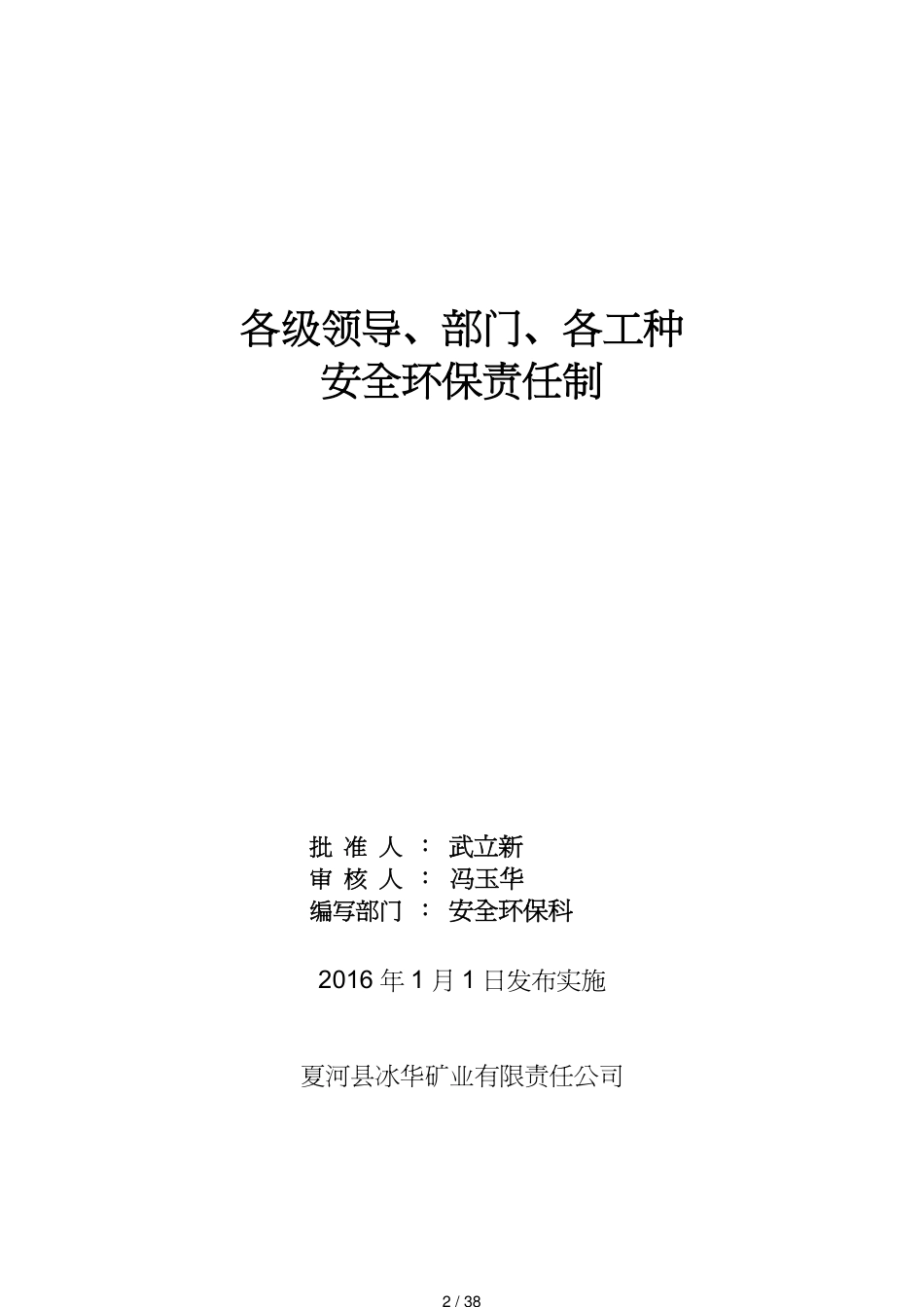 领导管理技能各级领导部门各工种责任制_第2页