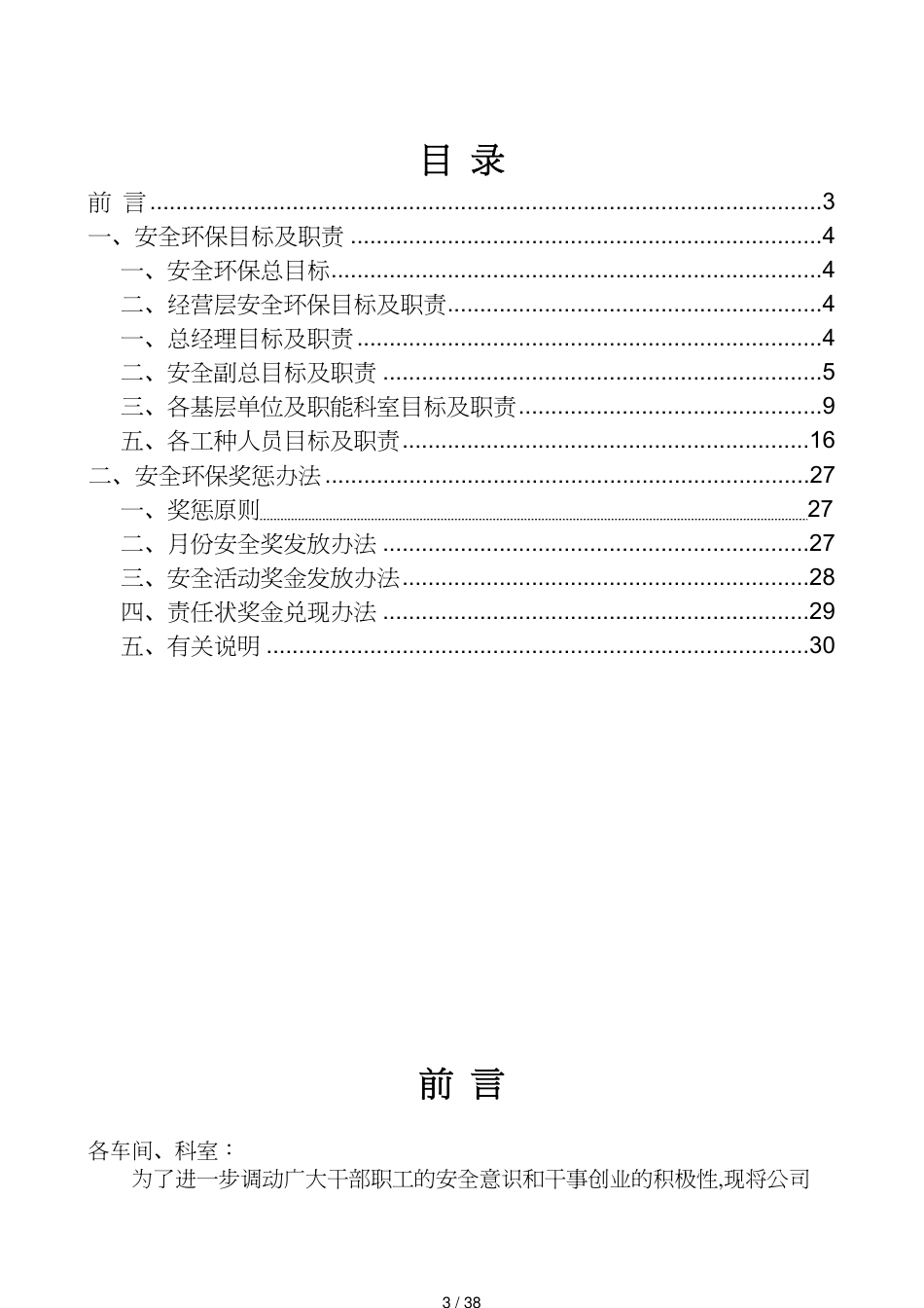 领导管理技能各级领导部门各工种责任制_第3页