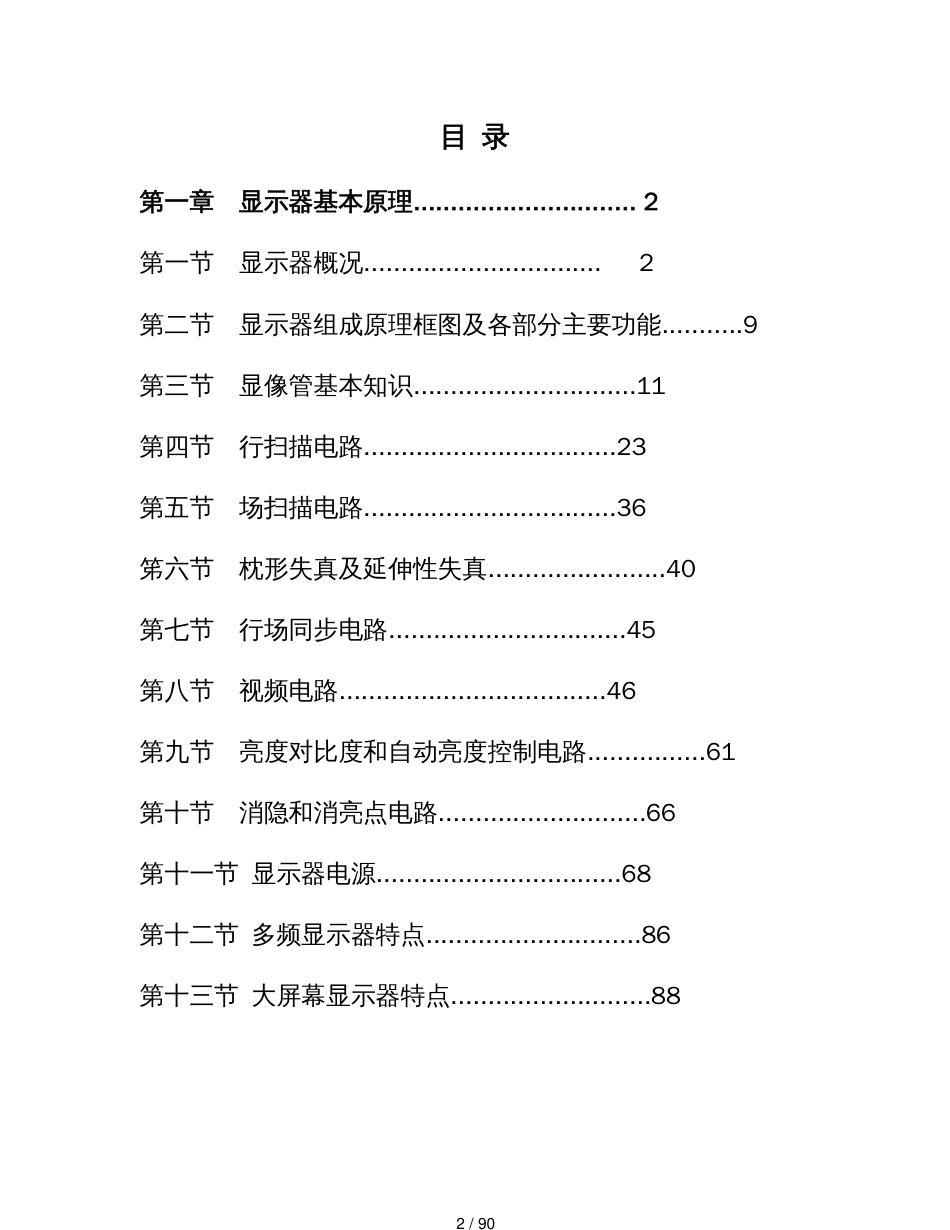 CRT显示器原理与维修[共90页]_第2页