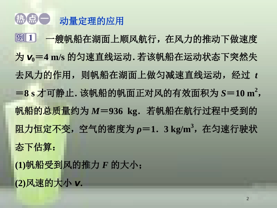 高考物理一轮复习 第13章 动量守恒定律近代物理 6 章末热点集训优质课件 新人教版_第2页