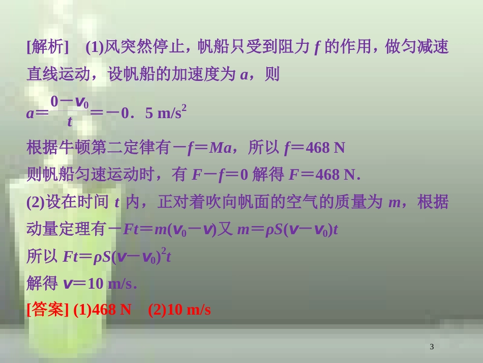 高考物理一轮复习 第13章 动量守恒定律近代物理 6 章末热点集训优质课件 新人教版_第3页