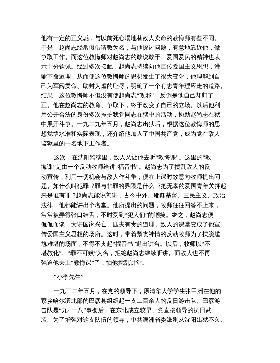 抗日英雄赵尚志鲜为人知的故事七则[共11页]_第2页