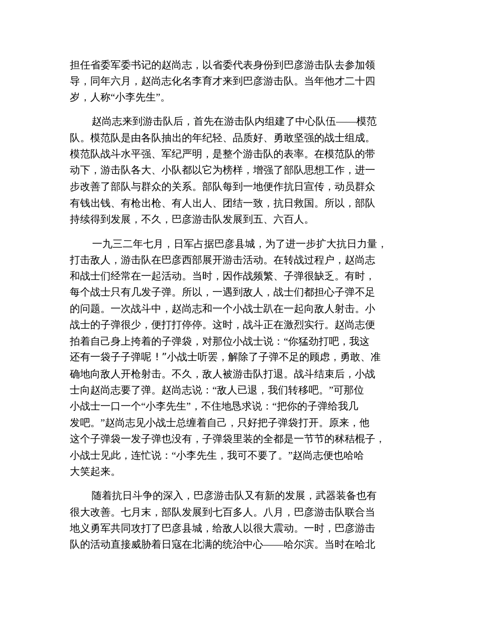 抗日英雄赵尚志鲜为人知的故事七则[共11页]_第3页