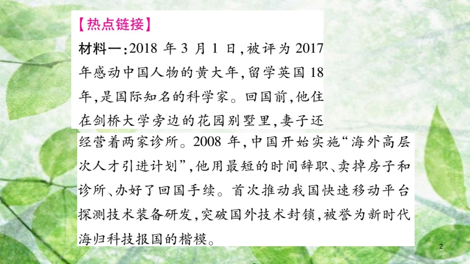 八年级道德与法治上册 第4单元 维护国家利益热点探究习题优质课件 新人教版_第2页