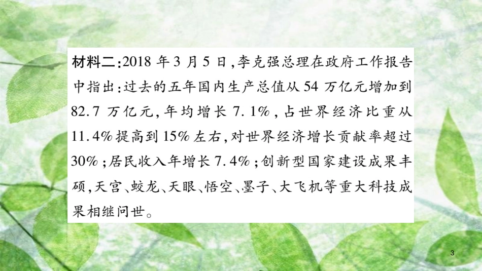 八年级道德与法治上册 第4单元 维护国家利益热点探究习题优质课件 新人教版_第3页