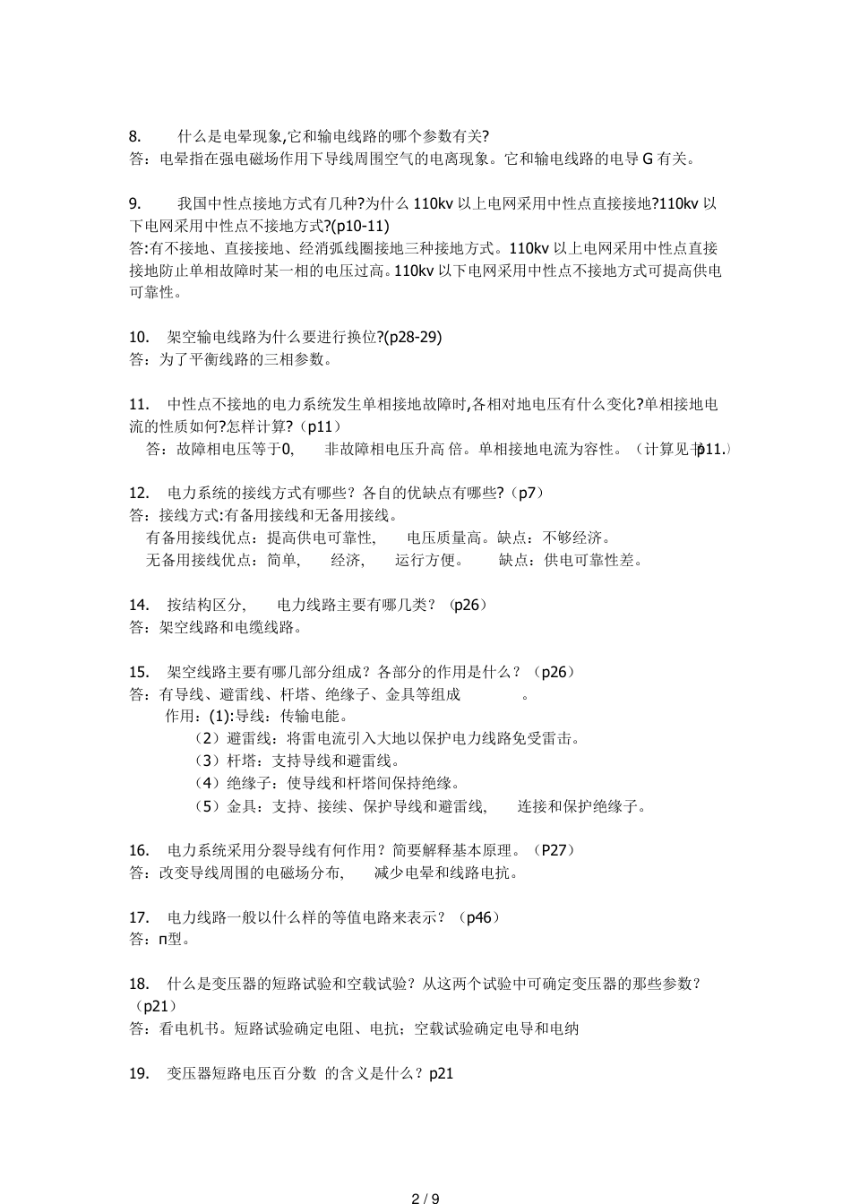 电力系统部分基础知识[共9页]_第2页