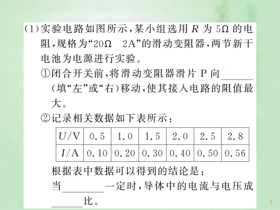 九年级物理上册 第5章 欧姆定律单元小结习题优质课件 （新版）教科版_第3页