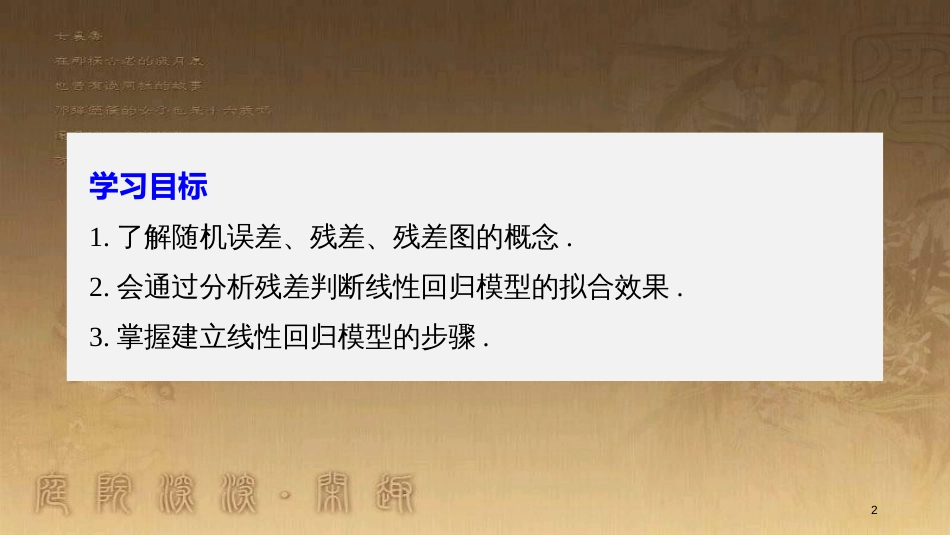 高中数学 第三章 统计案例 3.1 回归分析的基本思想及其初步应用优质课件 新人教A版选修2-3_第2页