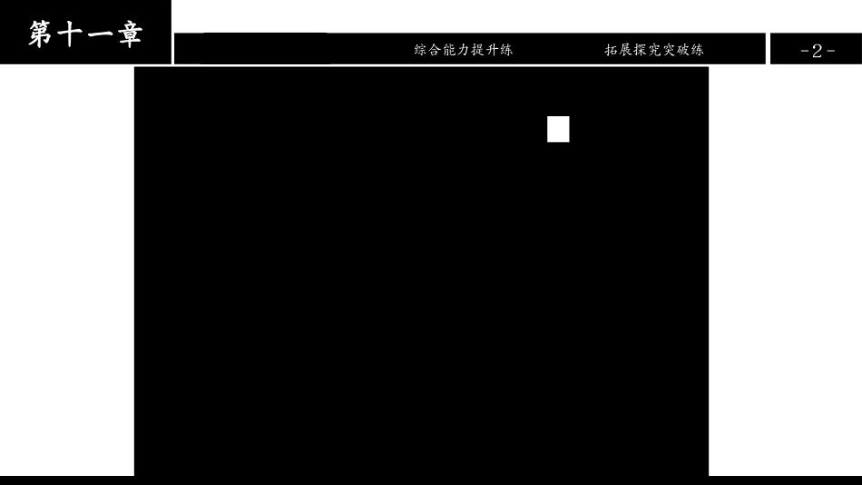 第2节　功　率[共14页]_第2页