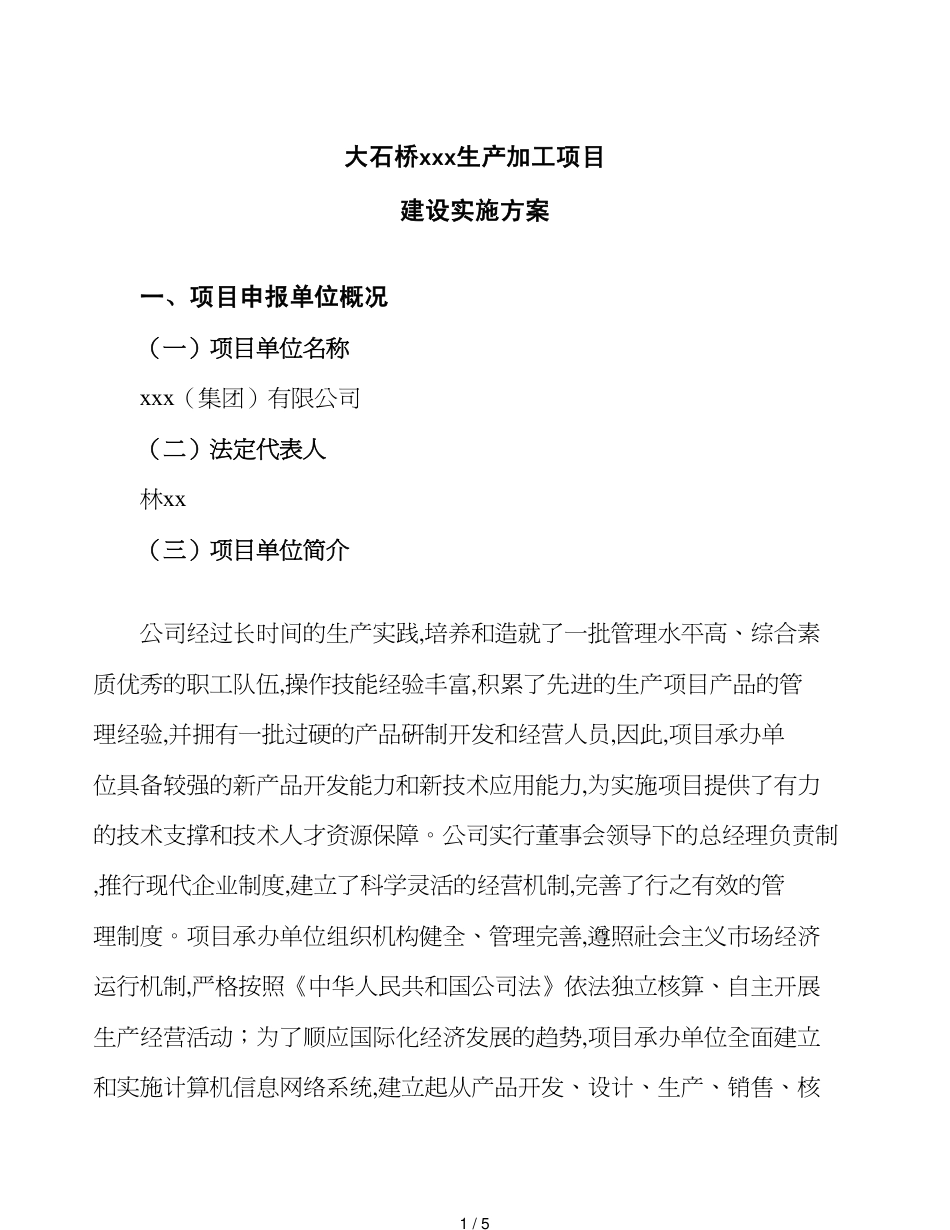 大石桥投资计划方案_第1页