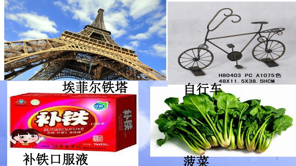 高中化学 第三章 金属及其化合物 3.2 几种重要的金属化合物（铁的化合物1）（课时3）课件1 新人教版必修1_第2页